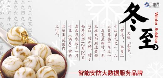 祝大家冬至快樂！