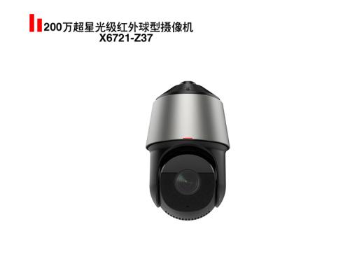 200萬超星光紅外球型攝像機(jī)X6721-Z37