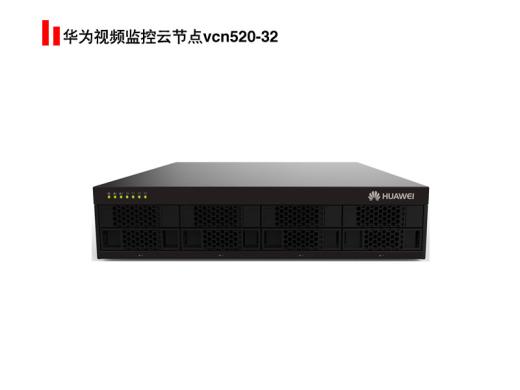 華為視頻監控云節點vcn520-32